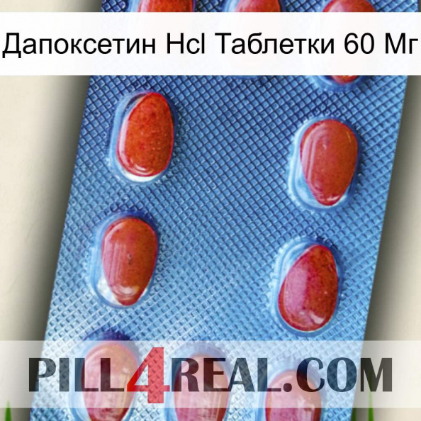 Дапоксетин Hcl Таблетки 60 Мг 06.jpg